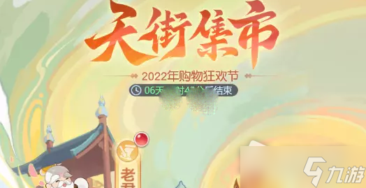 《梦幻西游网页版》天街集市活动攻略