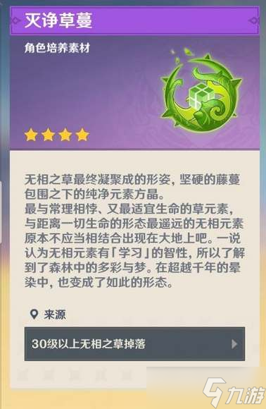《原神》灭诤草蔓获取攻略