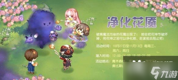 《奥比岛手游》净化花魇怎么玩