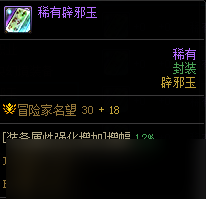 DNF辟邪玉系统解析 新手如何选择适合的辟邪玉