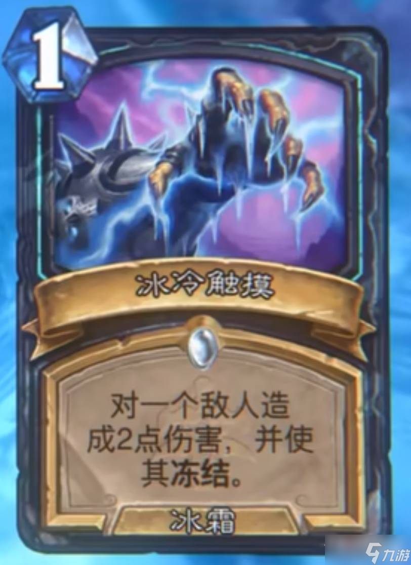 《炉石传说》巫妖王的进军冰冷触摸卡牌效果介绍