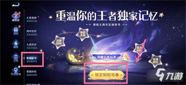 王者荣耀星辰证书在哪里看 星辰证书领取位置分享