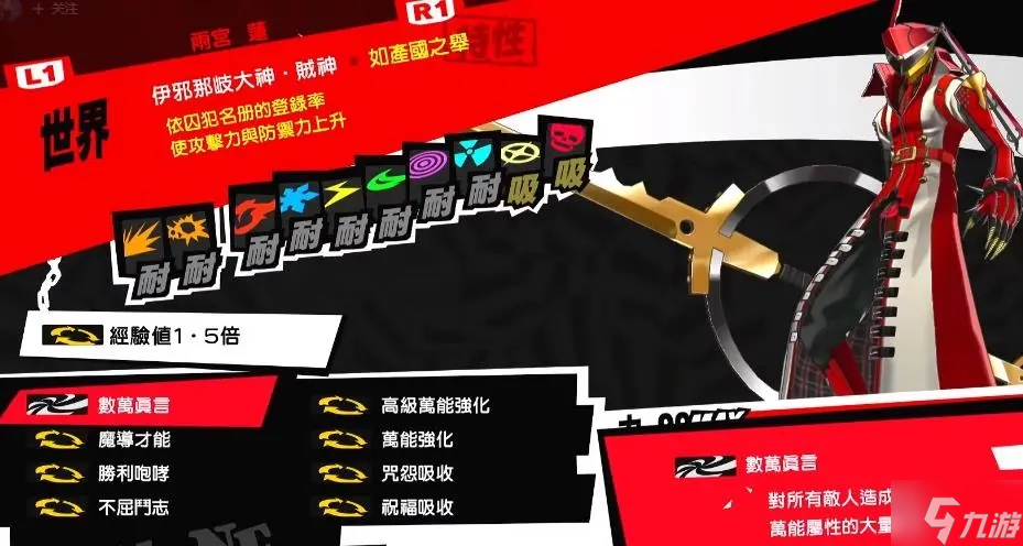 女神异闻录5皇家版凹面具攻略 面具合成与宝魔升降法详解