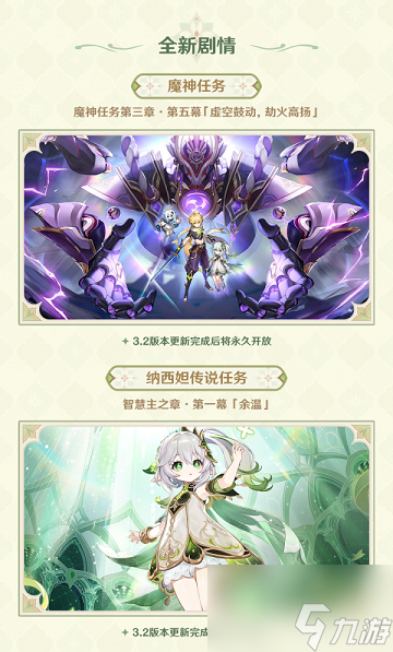 原神3.2版本更新维护预告 原神3.2版本更新内容介绍