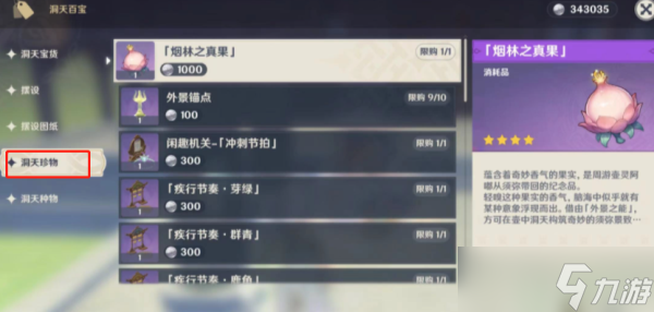 原神尘歌壶秒香林怎么解锁