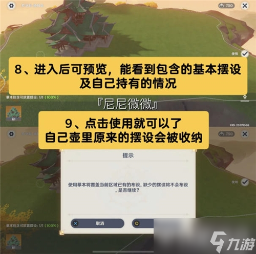 原神尘歌壶摹本功能使用教程最新一览