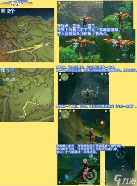 《原神》纳西妲突破材料劫波莲采集路线