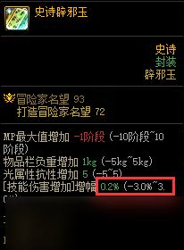 DNF辟邪玉系统解析 新手如何选择适合的辟邪玉