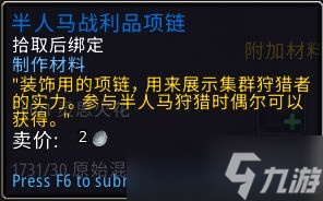 魔兽世界半人马战利品项项链获取方式分享