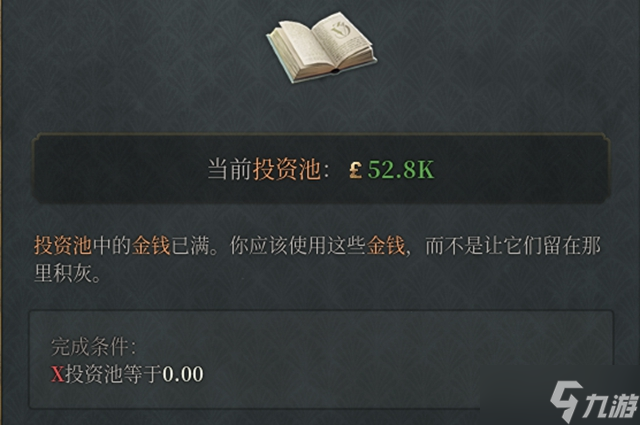 维多利亚3投资池怎么用