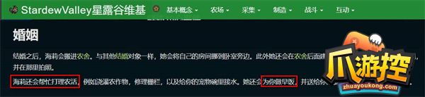 星露谷物语最好的妻子是谁-最好的妻子排名分享