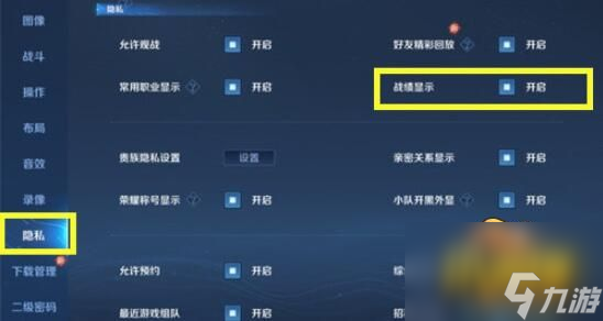 王者荣耀怎么隐藏战绩-隐藏战方法攻略
