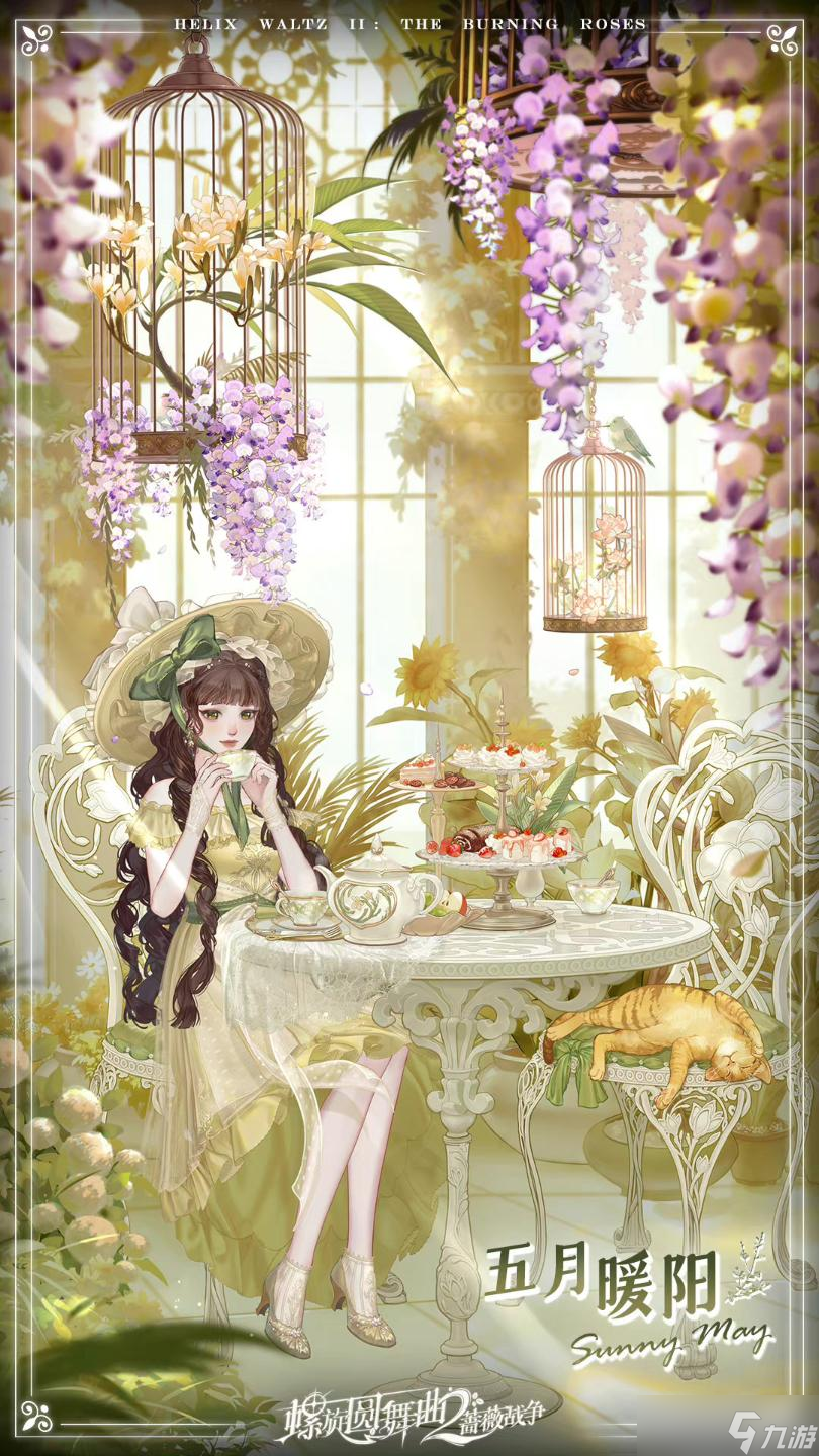 螺旋圆舞曲2蔷薇战争淑女茶话会时装怎么样？淑女茶话会时装详情一览