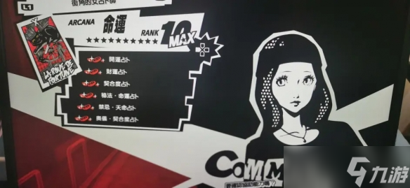 《女神异闻录5皇家版》coop优先度顺序 coop优先级顺序