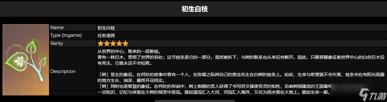 《原神》初生白枝获得方法攻略