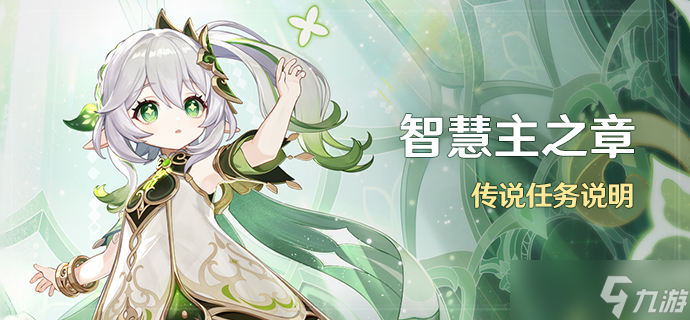 原神余温任务完整流程攻略