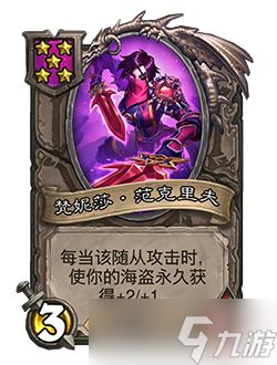《炉石传说》24.6版本新随从介绍
