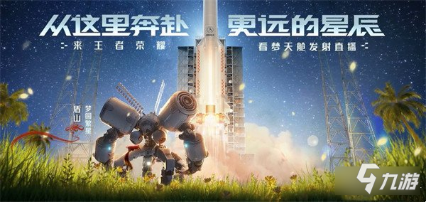 王者荣耀盾山航天皮肤什么时候上线 上架时间介绍