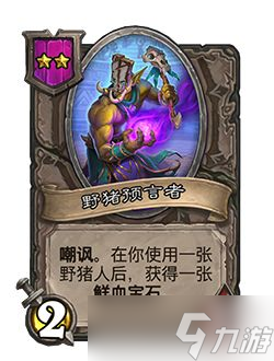 《炉石传说》24.6补丁说明