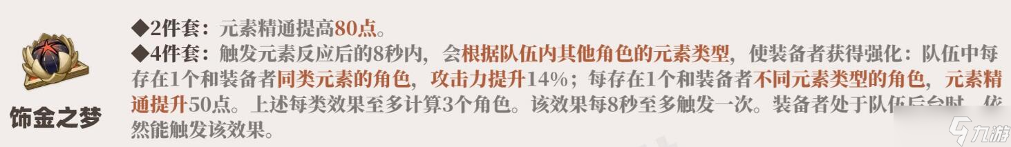 原神草神圣遗物推荐 草神圣遗物词条搭配攻略