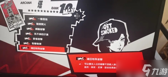 《女神异闻录5皇家版》coop优先度顺序 coop优先级顺序