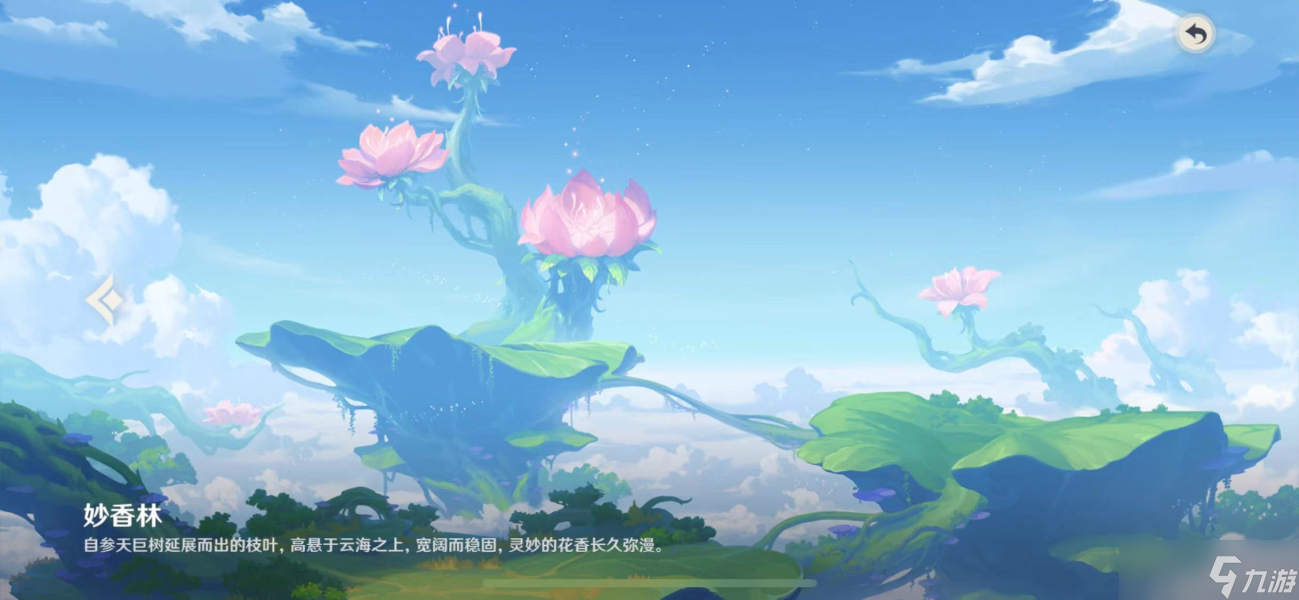《原神》妙香林解锁详细图文流程攻略