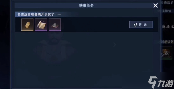 《不良人3》風沙掩埋之路任務怎么做