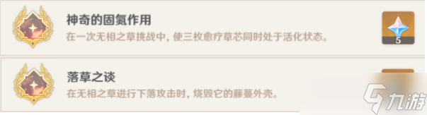 原神无相之草怎么解锁