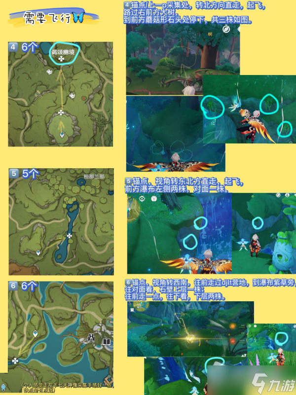 《原神》3.2劫波莲采集路线分享