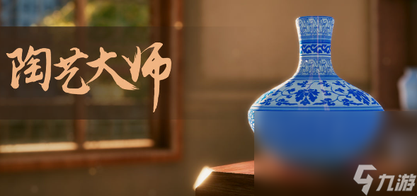 陶艺大师手游手机版下载合集 陶艺大师手游手机版预约链接一览截图
