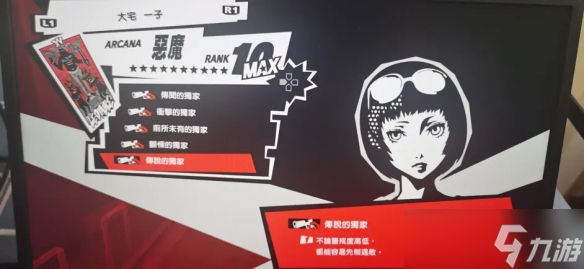 《女神异闻录5皇家版》coop优先度顺序 coop优先级顺序