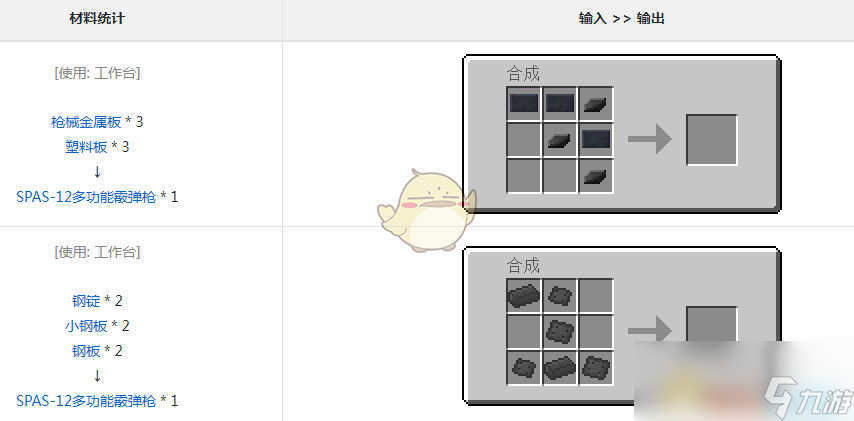 《我的世界》VMW多功能霰彈槍怎么做