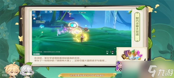 《原神》智巧灵蕈大竞速活动攻略 智巧灵蕈大竞速怎么玩？