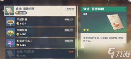 《原神》3.2食谱大全一览
