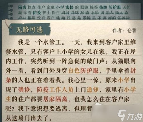 《海龟蘑菇汤》无路可逃怎么过