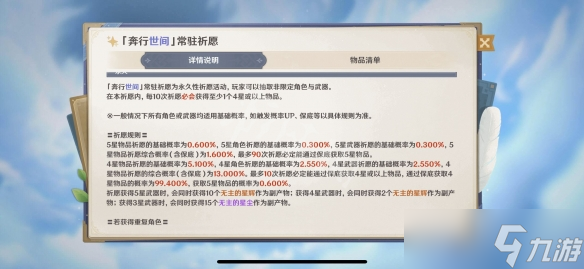 《原神》保底机制详解 保底机制是什么？
