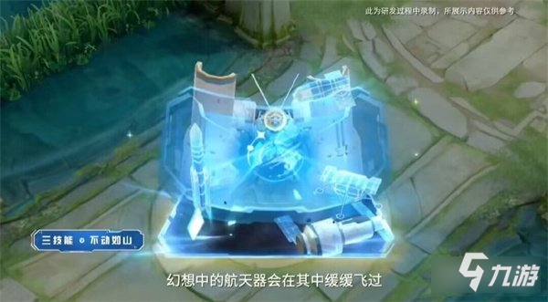 王者荣耀盾山航天皮肤特效怎么样 梦圆繁星特效