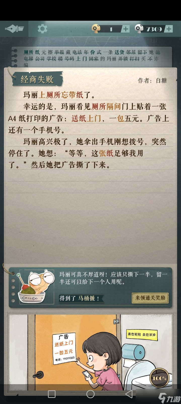 海龟蘑菇汤经商失败如何通关