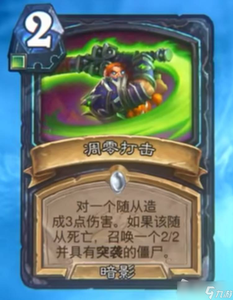 《炉石传说》巫妖王的进军凋零打击卡牌效果介绍