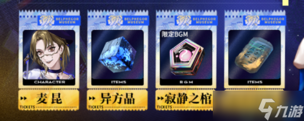 无期迷途瑰异奇妙夜怎么玩