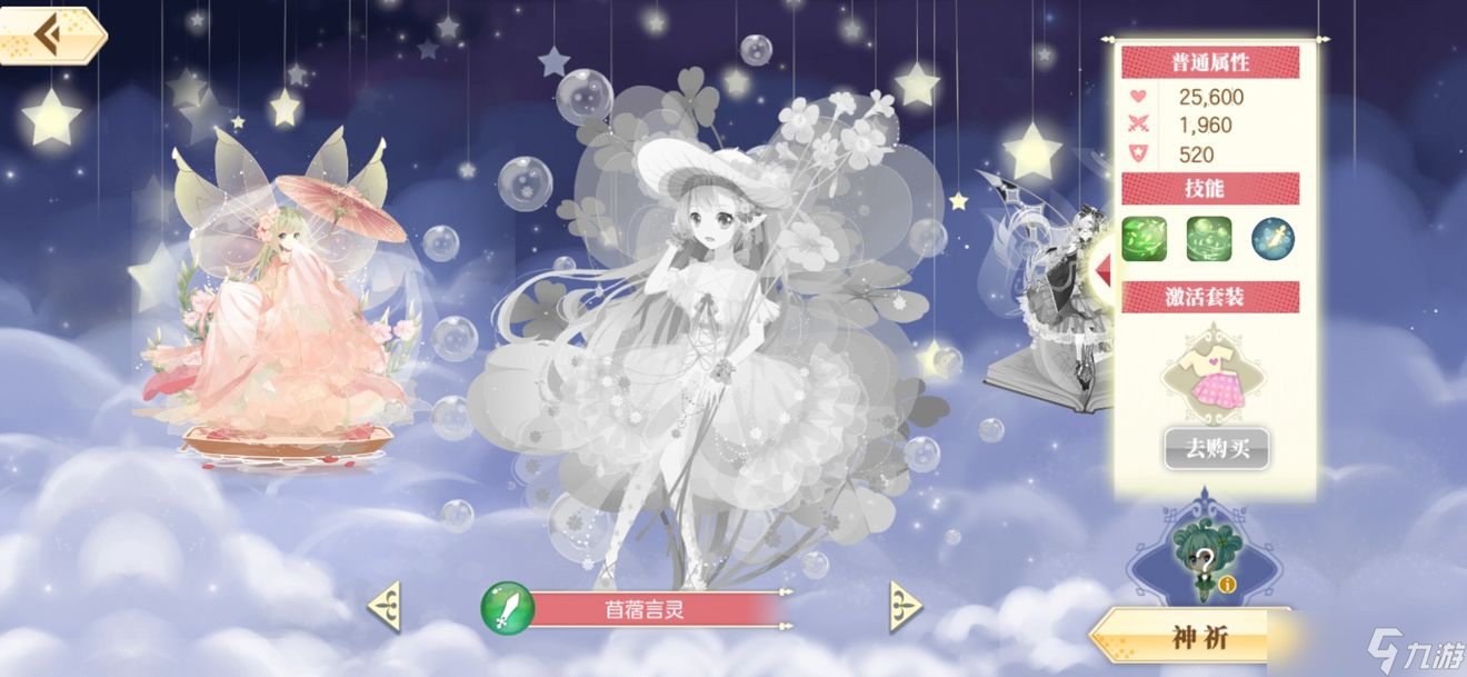 <a id='link_pop' class='keyword-tag' href='https://www.9game.cn/xiaohuaxian/'>小花仙手游</a>神祈套装位置介绍
