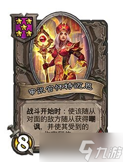 《炉石传说》24.6补丁说明