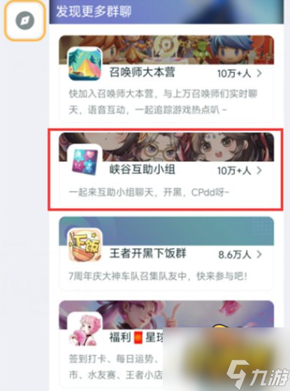 王者荣耀峡谷互助小组怎么进-峡谷互助小组加入方法