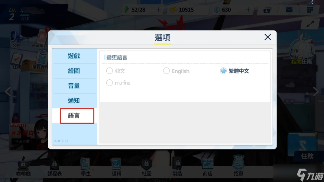 碧蓝档案日服怎么调中文 日服调中文方法设置教程