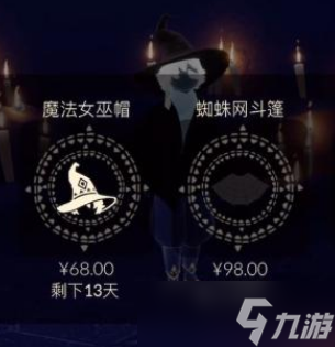 《光遇》万圣节蛛网斗篷获得攻略