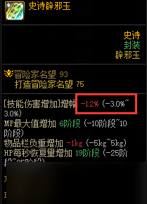 DNF辟邪玉系统解析 新手如何选择适合的辟邪玉