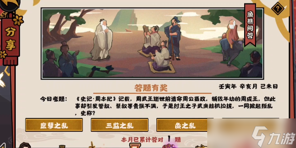 无悔华夏渔樵问答11.2答案