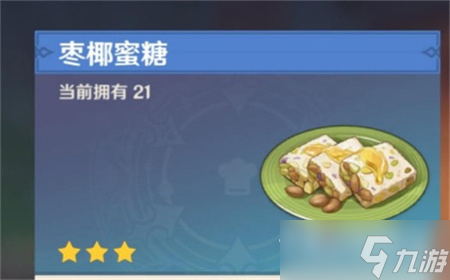 《原神》纳西妲和莱依拉特色料理介绍