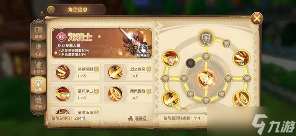 《龙之国物语》枪盾技能加点攻略