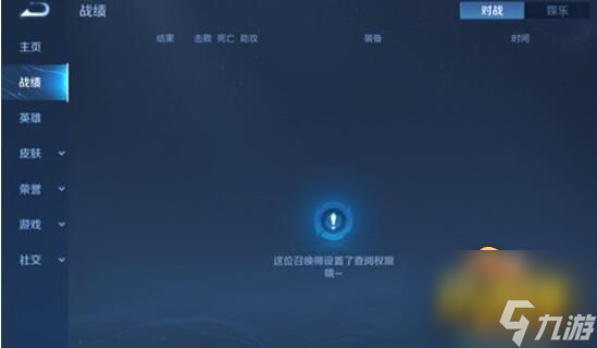王者荣耀怎么隐藏战绩-隐藏战方法攻略